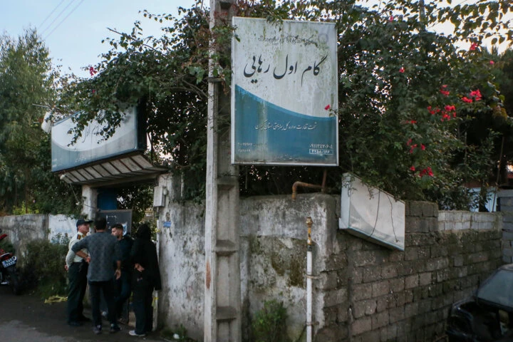 ایران آنلاین » نظارت بر کمپ‌های درمان اعتیاد چگونه است؟