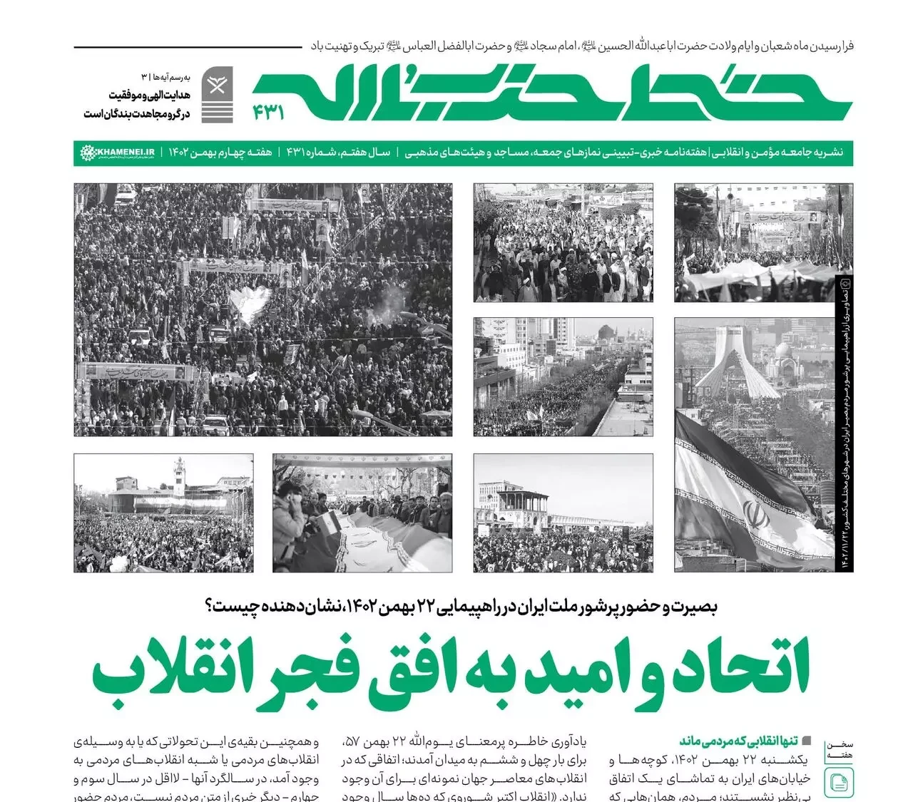 ایران آنلاین » جدیدترین شماره خط حزب‌الله منتشر شد